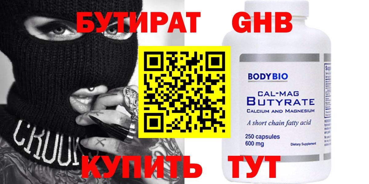 Междуреченск  Бутират буратино  БУТИРАТ  Вход с VPN 