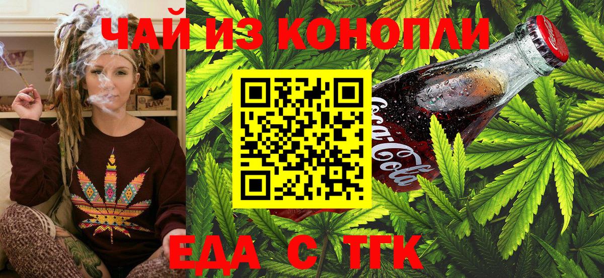 Cannafood конопля Междуреченск
