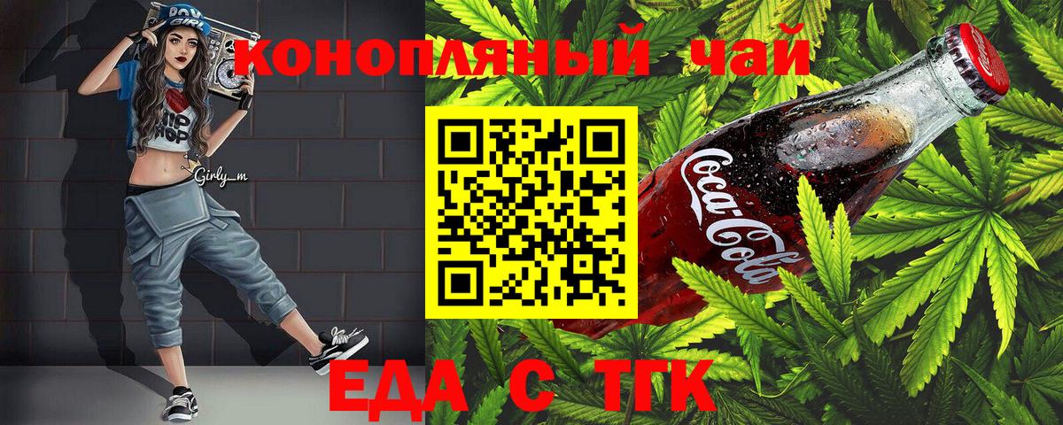 Междуреченск  Cannafood конопля  Вход с VPN 