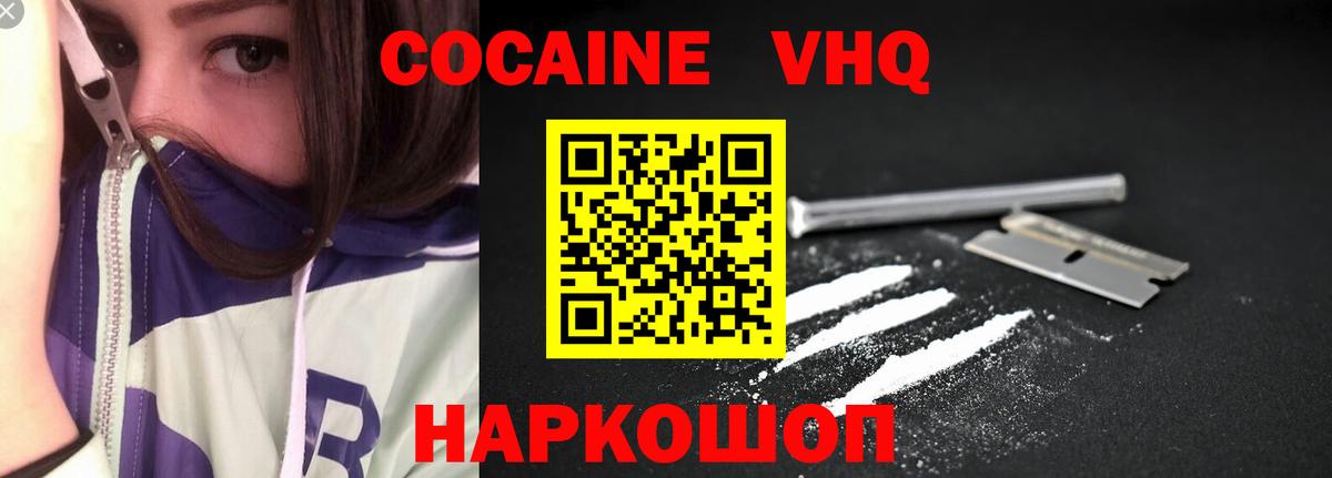 Междуреченск  Cocaine Fish Scale  Вход с VPN  Кокаин  КОКАИН Колумбийский 