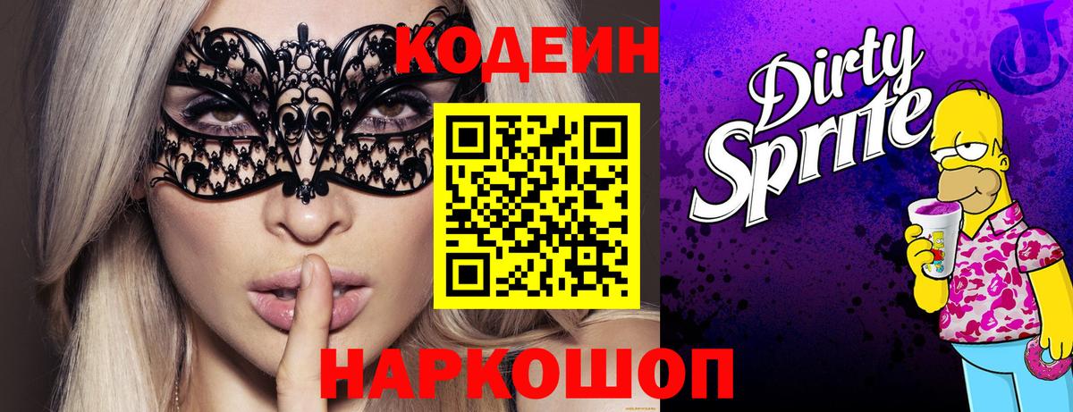 Кодеиновый сироп Lean напиток Lean (лин) Междуреченск