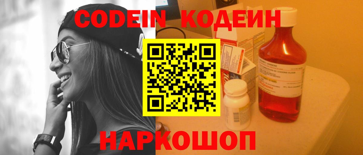Междуреченск  Codein напиток Lean (лин)  Вход с VPN 