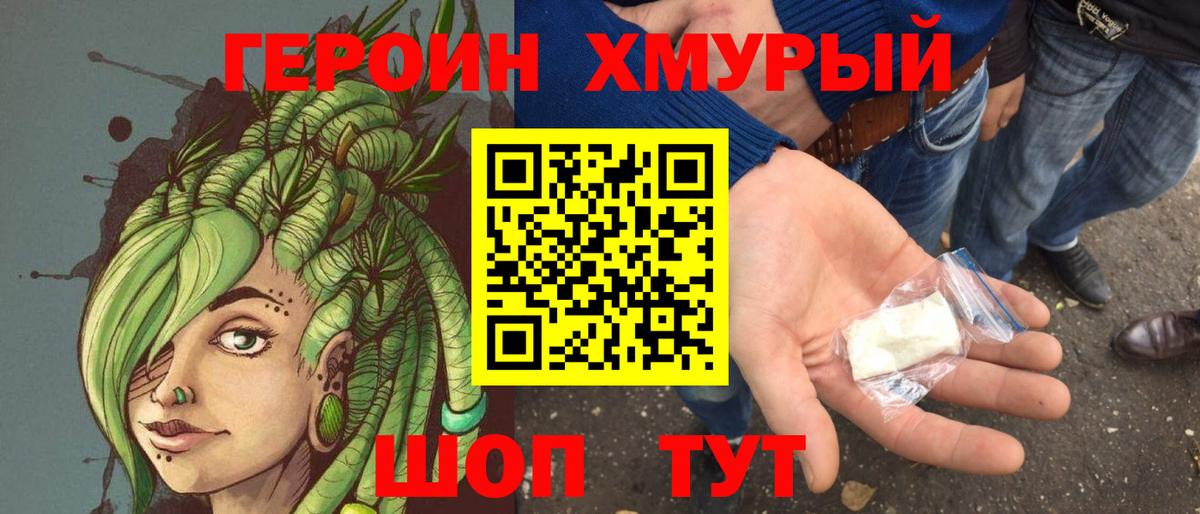 Героин хмурый  Вход с VPN  ГЕРОИН  Междуреченск 