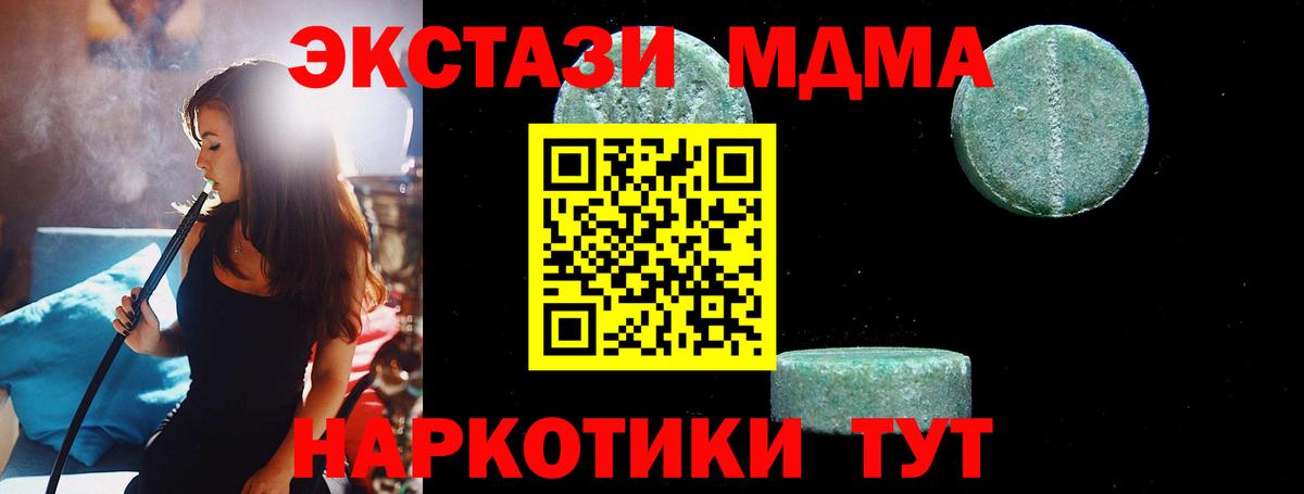 MDMA молли  Вход с VPN  МДМА  Междуреченск 