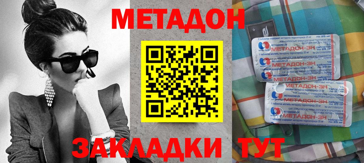 Междуреченск  shop клад  Вход с VPN  Метадон methadone 