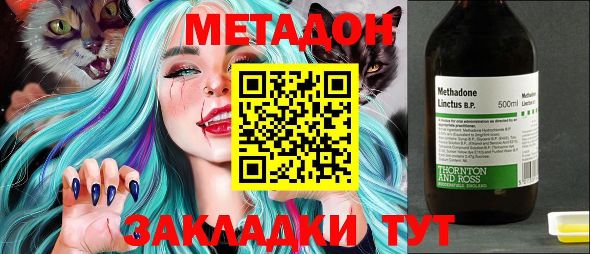 МЕТАДОН methadone Междуреченск